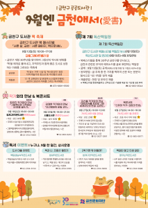 금천구 도서관에서 선보이는 ‘9월 독서의 달’ 포스터