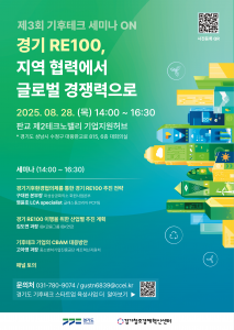 ‘제3회 기후테크 세미나 ON’ 안내 포스터