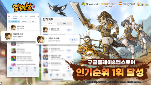 ‘열혈강호: 귀환’, 양대 마켓 인기 1위… 초반 흥행 성공(제공: 파이펀게임즈)