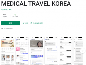 메디컬 트레블 코리아 애플리케이션 다운로드 페이지 갈무리