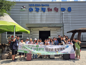 ‘2025년 여름방학 서울청소년 동행캠프’가 양평외갓집체험마을 1박2일 친환경 농촌체험을 끝으로 성공리에 마무리됐다
