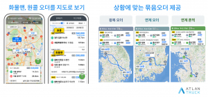 아틀란트럭 구동 및 오더 제공 안내 화면