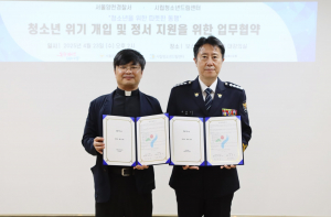 시립청소년드림센터, 서울양천경찰서 MOU 체결