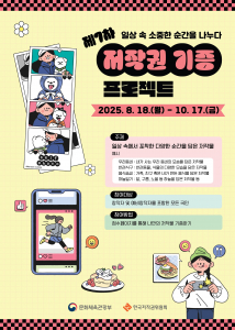 ‘2025 저작권 기증 프로젝트’ 키비주얼
