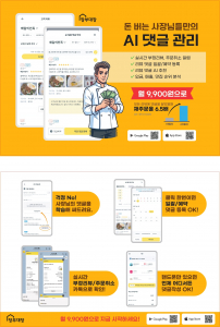 장부대장 APP AI 리뷰대장 서비스 안내