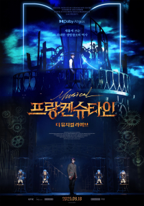 ‘프랑켄슈타인: 더 뮤지컬 라이브’ 돌비 포스터