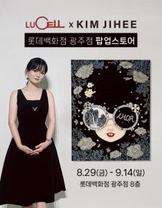 선일금고가 스타 아티스트 김지희 작가와 협업한 아트 컬래버 팝업스토어를 롯데백화점 광주점에서 진행한다