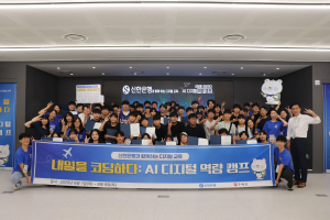 인천대학교와 신한스퀘어브릿지 인천에서 진행된 ‘AI 디지털 역량 캠프’