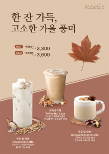 건국대학교 교내 카페 ‘레스티오’가 개강 시즌을 맞아 가을의 풍미를 담은 신메뉴 3종을 출시했다
