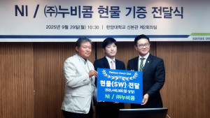 한양대학교, NI-누비콤 대학발전 SW 기증 전달식. 왼쪽부터 누비콤 신동만 사장, 한국NI 정구환 지사장, 한양대학교 이기정 총장
