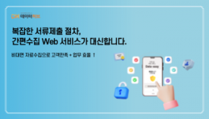 기웅정보통신 ‘간편수집 web 서비스’가 외국인 비대면 서류제출 기능을 신규 지원한다