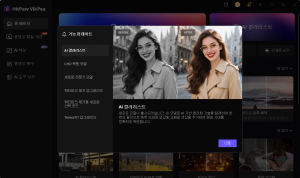 HitPaw가 AI 영상 화질 개선 프로그램 ‘HitPaw VikPea’의 최신 V5.0.0 버전을 출시하고 10월 20일까지 중추절 특별 할인 이벤트를 진행한다