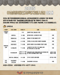2025 여성장애인 교육지원사업 안내