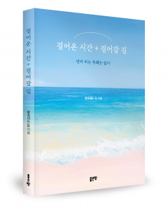알프레드 김 지음, 좋은땅출판사, 100쪽, 1만원