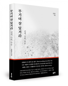 고민곤 지음, 좋은땅출판사, 492쪽, 2만원