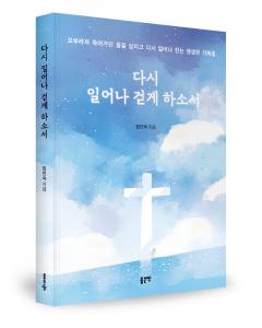 정인숙 지음, 좋은땅출판사, 324쪽, 1만8500원