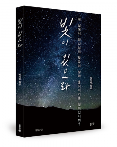 박기묵 지음, 좋은땅출판사, 232쪽, 1만7000원