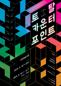‘토탈 카운터포인트’ 포스터