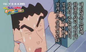 팬들이 엄선한 신형만의 명언을 한국어로도 즐길 수 있다