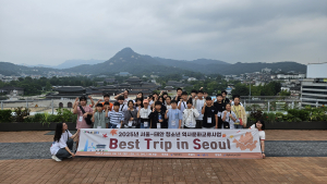 ‘2025년 서울-태안 청소년 역사문화교류사업 - Best Trip in Seoul’에 참여한 충남 태안 지역 초·중등 청소년들이 대한민국역사박물관에서 기념사진을 촬영하고 있다