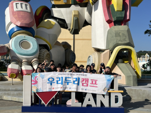 마산로봇랜드에서 우리두리 캠프활동 참가자들이 기념 촬영을 하고 있다