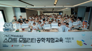 아이들과미래재단-현대오토에버, 스마트 모빌리티 박람회 개최