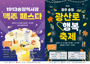 광주송정역세권이 9월 ‘작은 축제’ 개최로 가을맞이 활력을 더한다