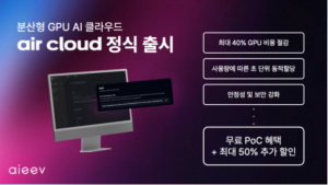‘Air Cloud(에어클라우드)’ 출시 이미지