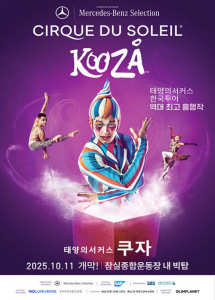 예스24, ‘태양의 서커스 쿠자’ 전관 행사 YES24DAY 진행