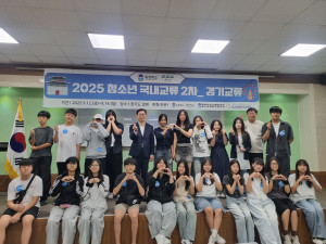 2025 청소년 국내교류 2차_경기교류 참석자들이 기념 촬영을 하고 있다