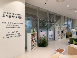 성북구립도서관과 현대백화점 미아점이 함께하는 ‘도서관 밖 도서관’