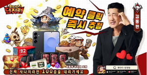 와다다 던전런, 홍보모델로 김동현 발탁하고 사전예약 시작