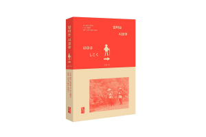 소녀 같은 엄마와 다 큰 아들의 일본 시코쿠 불교 순례기 ‘엄마는 시코쿠’