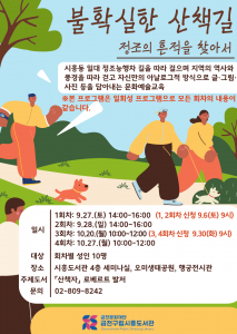 금천구립시흥도서관 ‘2025년 불확실한 산책길: 정조의 흔적을 찾아서’ 홍보물
