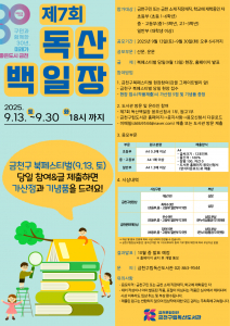 금천구립독산도서관에서 운영하는 ‘제7회 독산백일장’ 홍보물