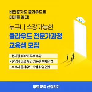 매치업 클라우드 과정 이수증 취득 이벤트
