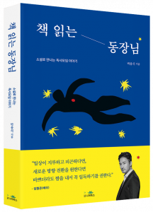 박용석 지음, 도서출판 니어북스, 1만5800원