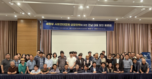 ‘새정부 사회연대경제 성장 전략에 대한 전남 대응방안 마련 토론회’가 성황리 개최됐다