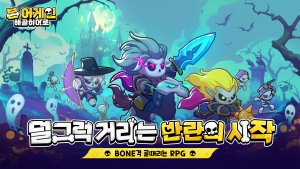 ‘본 어게인: 해골히어로’ 대표 이미지
