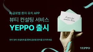 ‘예뻐(YEPPO)’ 서비스 앱 출시