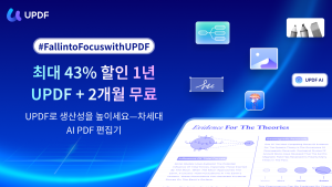 슈퍼에이스가 오는 10월 10일까지 글로벌 디지털 문서 솔루션 ‘UPDF’의 가을 프로모션을 진행한다