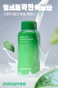이니스프리 ‘그린티 밀크 보습 에센스’