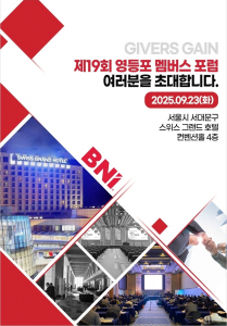 BNI YDP 멤버스포럼이 오는 23일 열린다