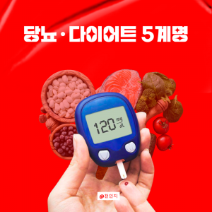 천인지한의원, 추석 맞아 ‘명절 당뇨·다이어트 건강 수칙 5계명’ 발표