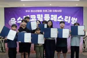 유스에코필름프로젝트 참여 청소년들이 수료식에서 기념사진을 촬영하고 있다