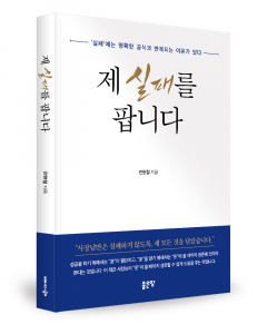 전현철 지음, 좋은땅출판사, 300쪽, 1만7000원