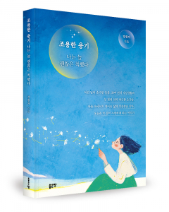 강원자 지음, 좋은땅출판사, 292쪽, 1만6800원