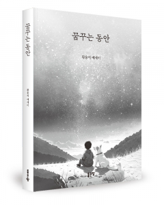 황용석 지음, 좋은땅출판사, 290쪽, 1만6800원