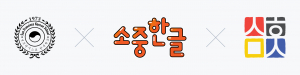 왼쪽부터 SF 한국학교, 소중한글, KLCCSac 우리한국학교 로고