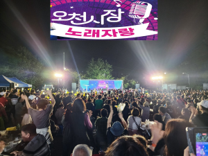 ‘제2회 오천시장 노래자랑’이 1000여명이 넘는 포항시민들의 엄청난 열기 속에 성황리 개최됐다